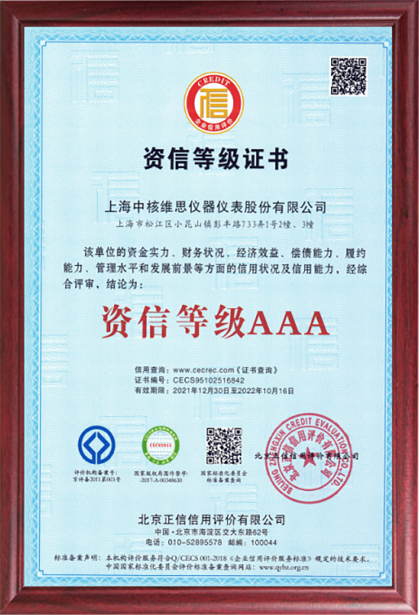 資信等級(jí)證書2.png